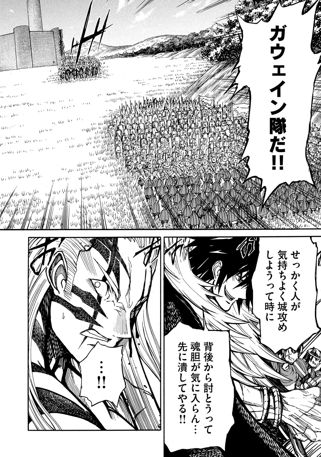 Minagoroshi no Arthur - Chapter 16 - Page 4