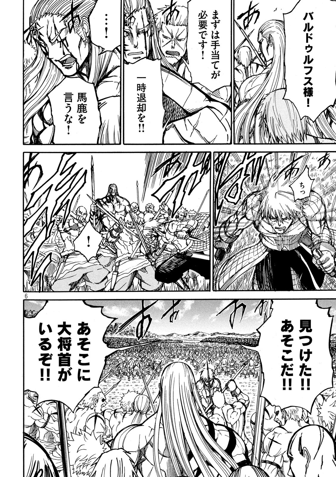 Minagoroshi no Arthur - Chapter 16 - Page 6