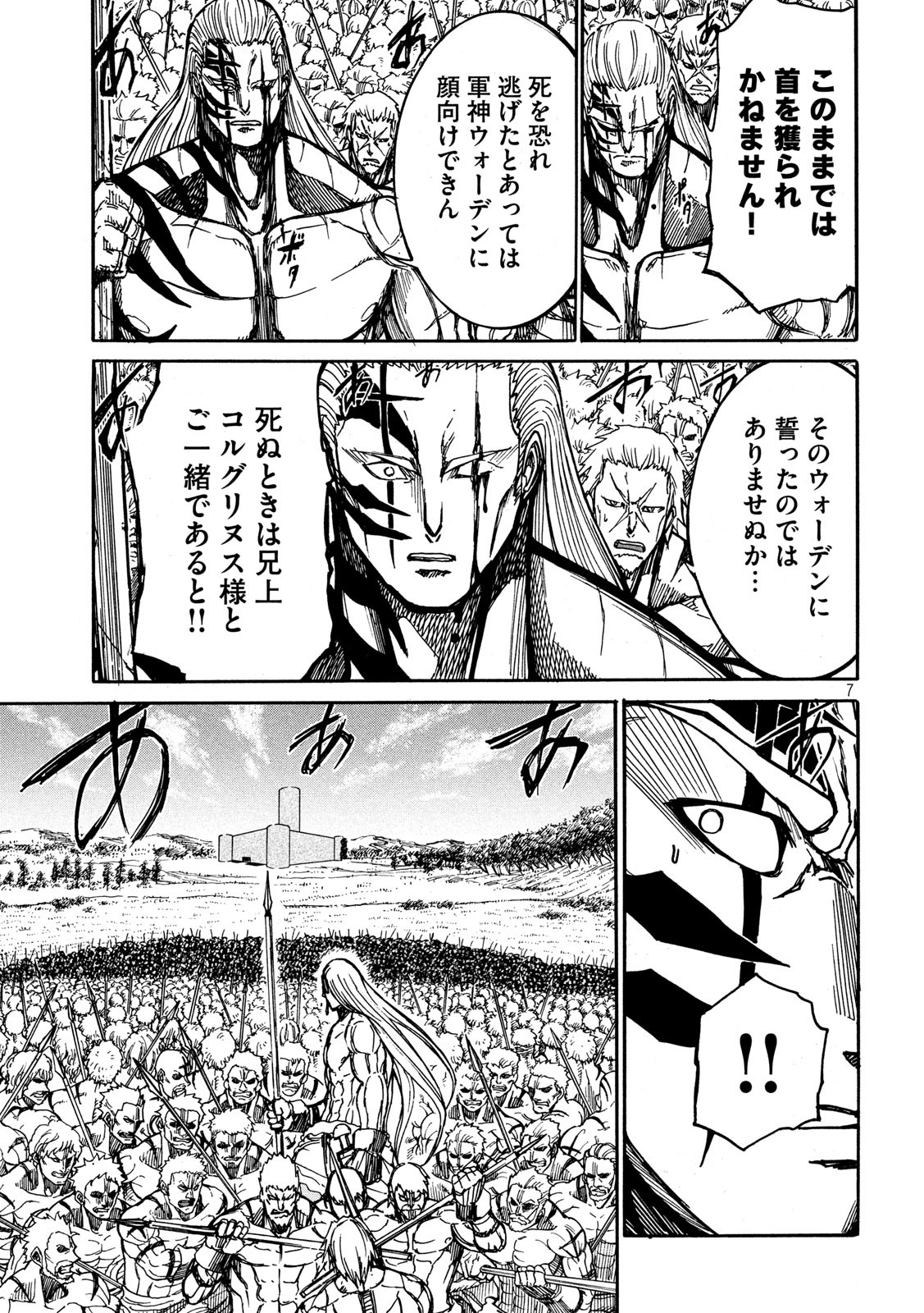 Minagoroshi no Arthur - Chapter 16 - Page 7