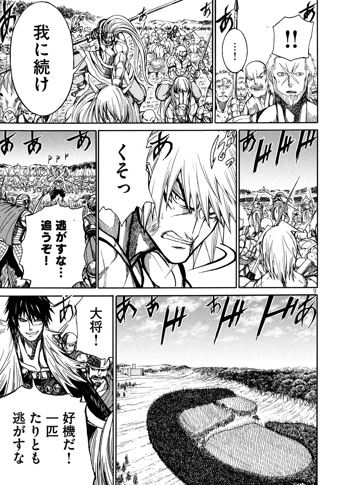 Minagoroshi no Arthur - Chapter 16 - Page 9