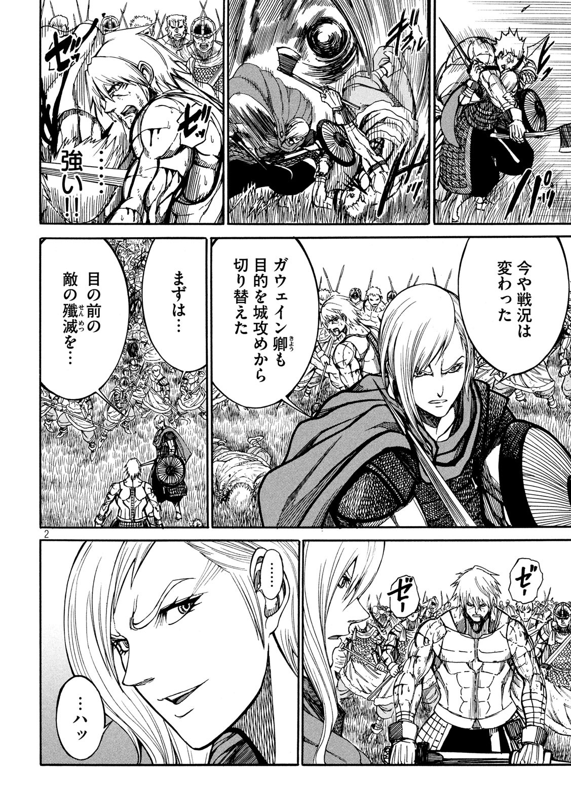 Minagoroshi no Arthur - Chapter 17 - Page 1