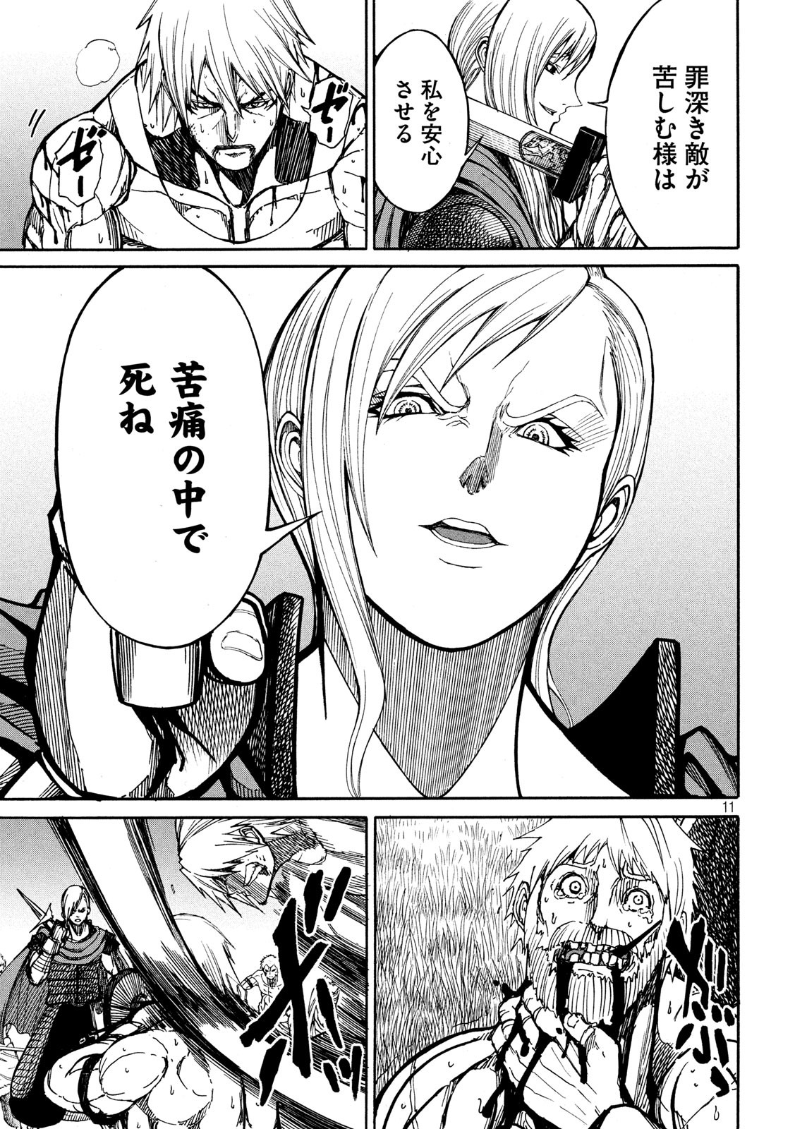 Minagoroshi no Arthur - Chapter 17 - Page 10