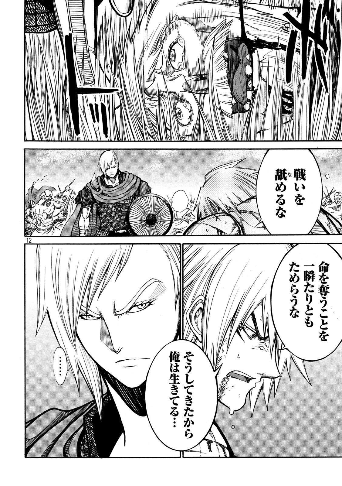 Minagoroshi no Arthur - Chapter 17 - Page 11