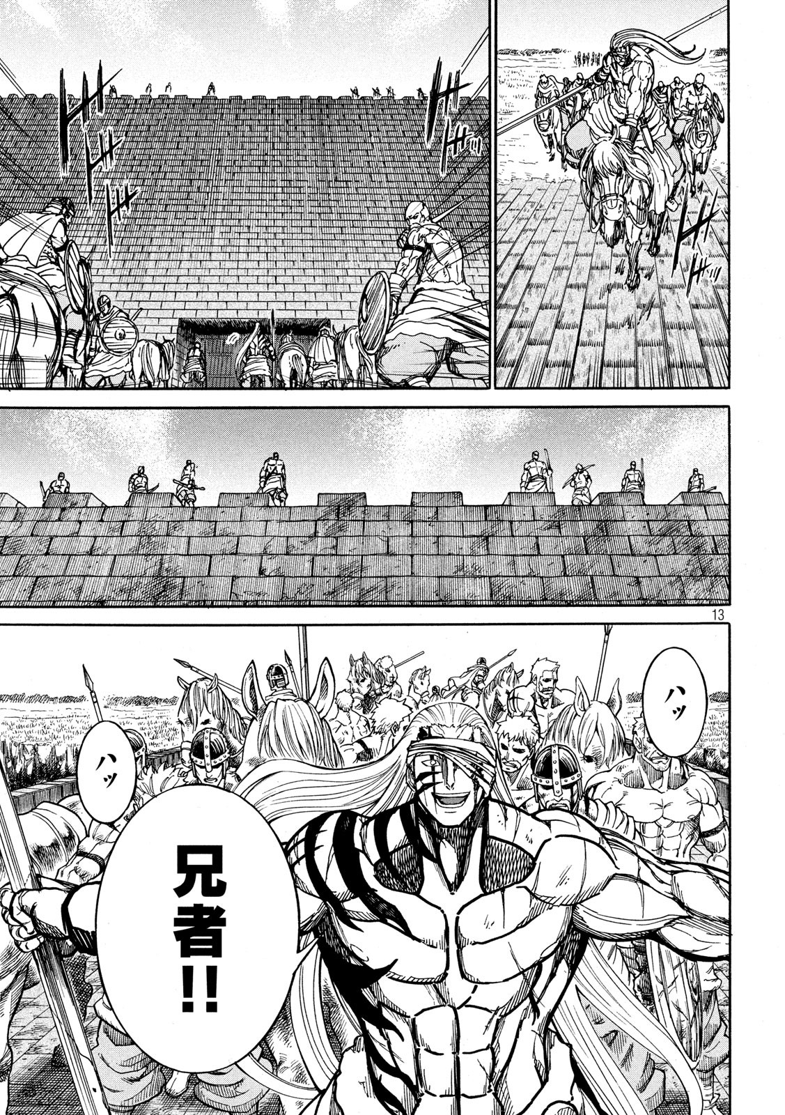 Minagoroshi no Arthur - Chapter 17 - Page 12