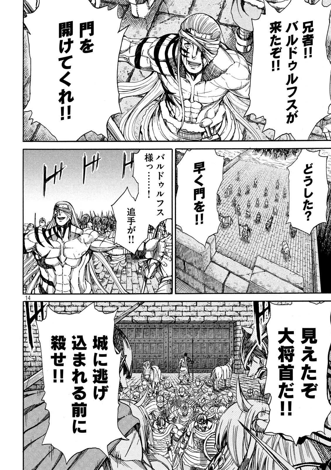 Minagoroshi no Arthur - Chapter 17 - Page 13