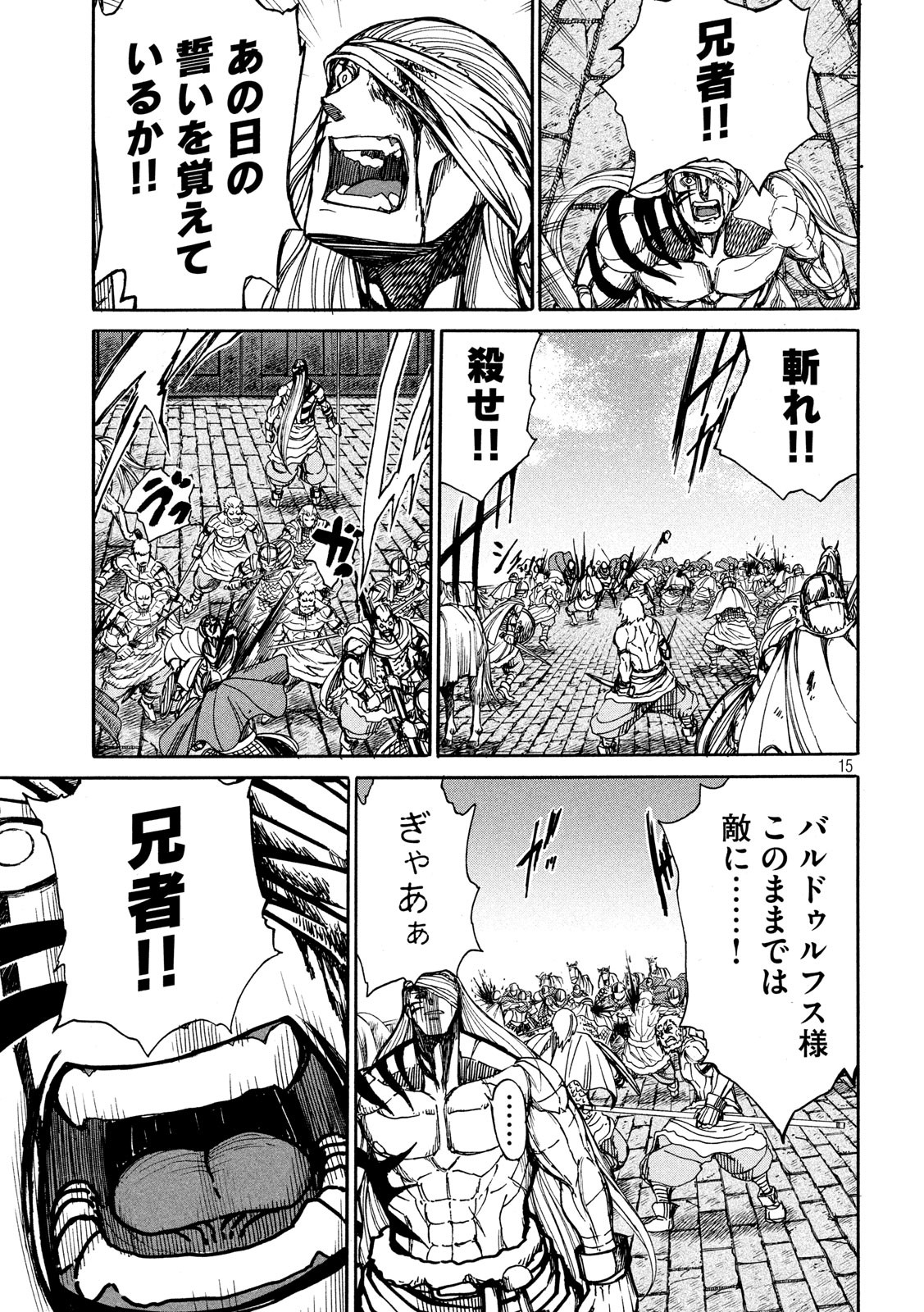 Minagoroshi no Arthur - Chapter 17 - Page 14