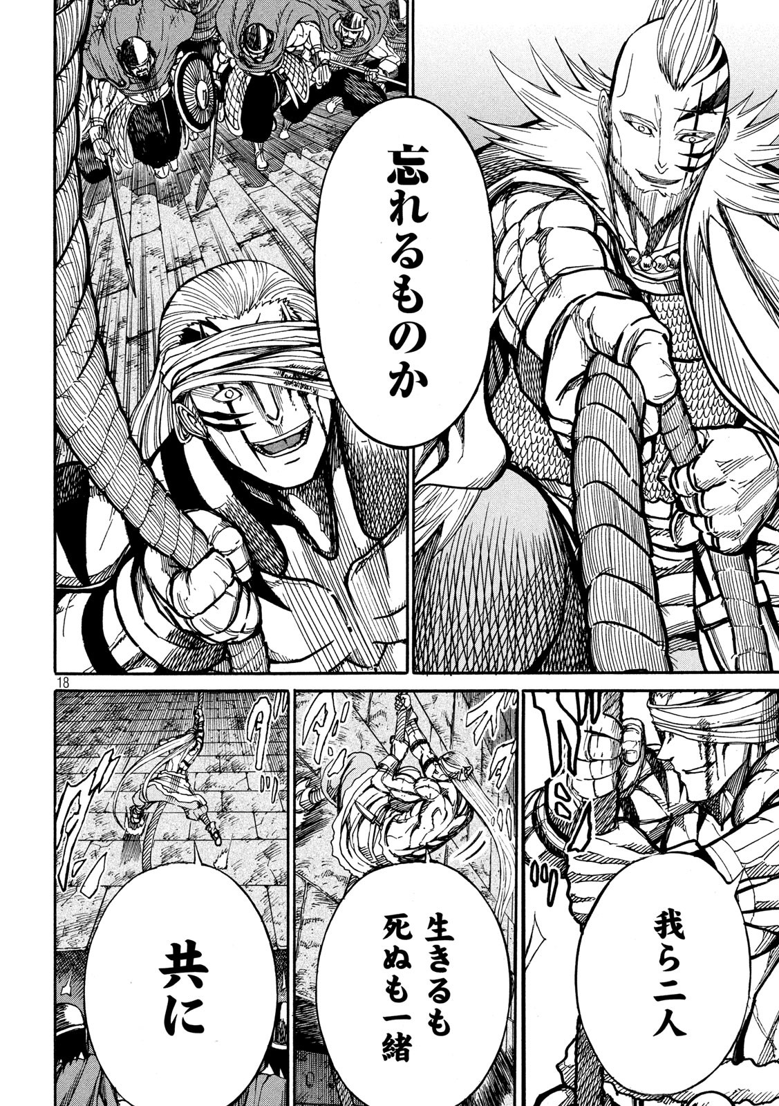 Minagoroshi no Arthur - Chapter 17 - Page 17