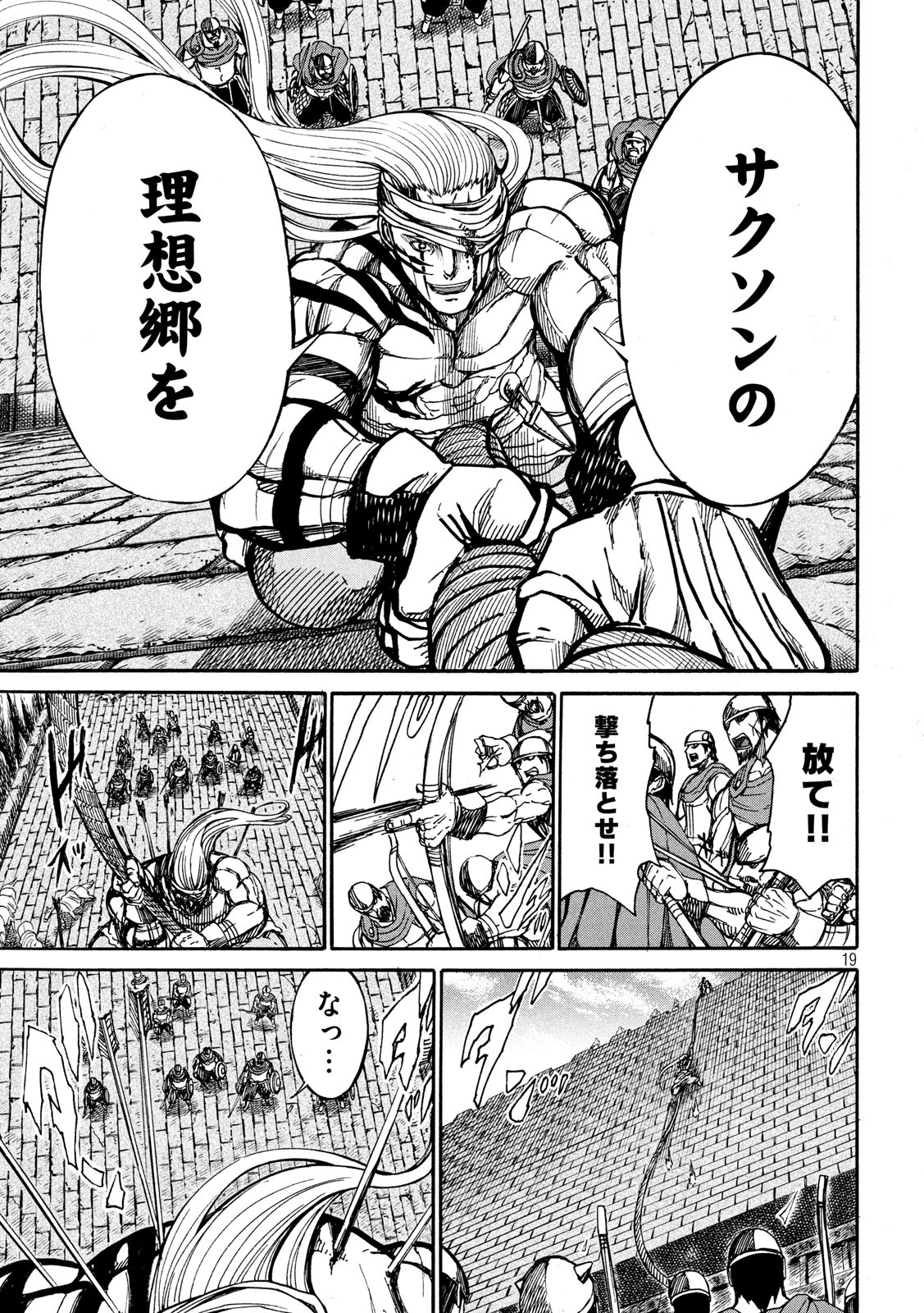 Minagoroshi no Arthur - Chapter 17 - Page 18