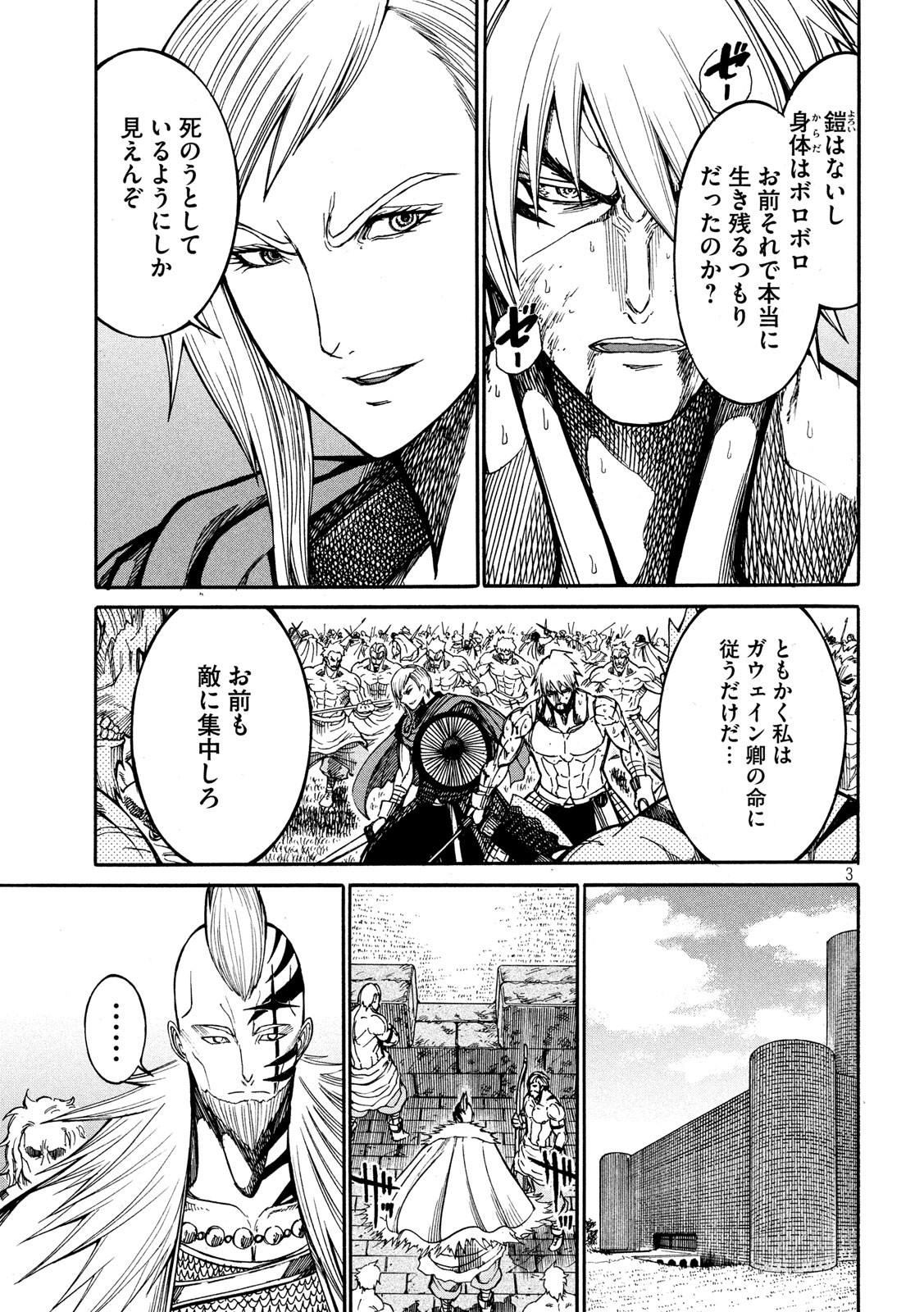 Minagoroshi no Arthur - Chapter 17 - Page 2