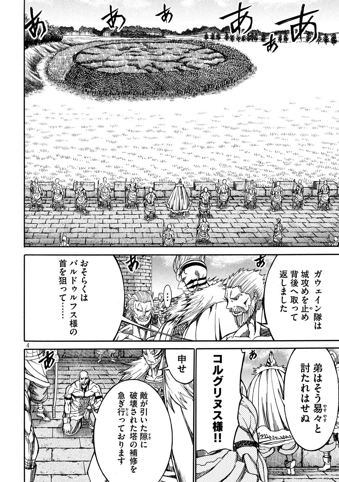 Minagoroshi no Arthur - Chapter 17 - Page 3