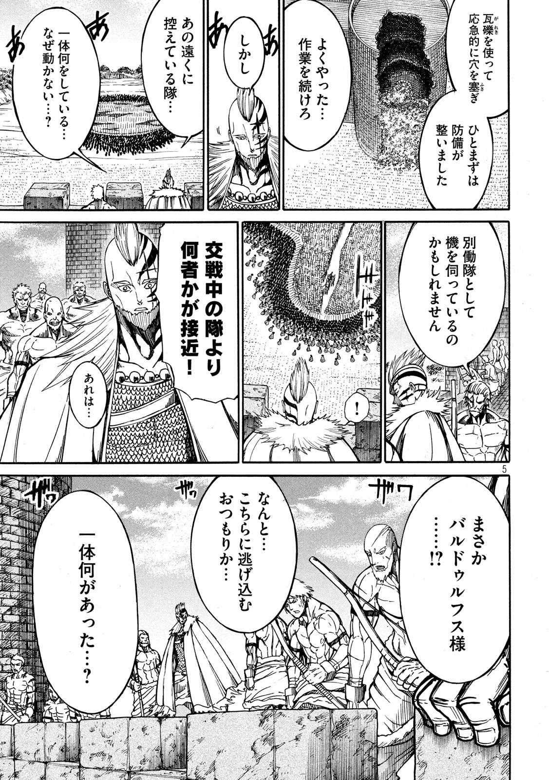 Minagoroshi no Arthur - Chapter 17 - Page 4