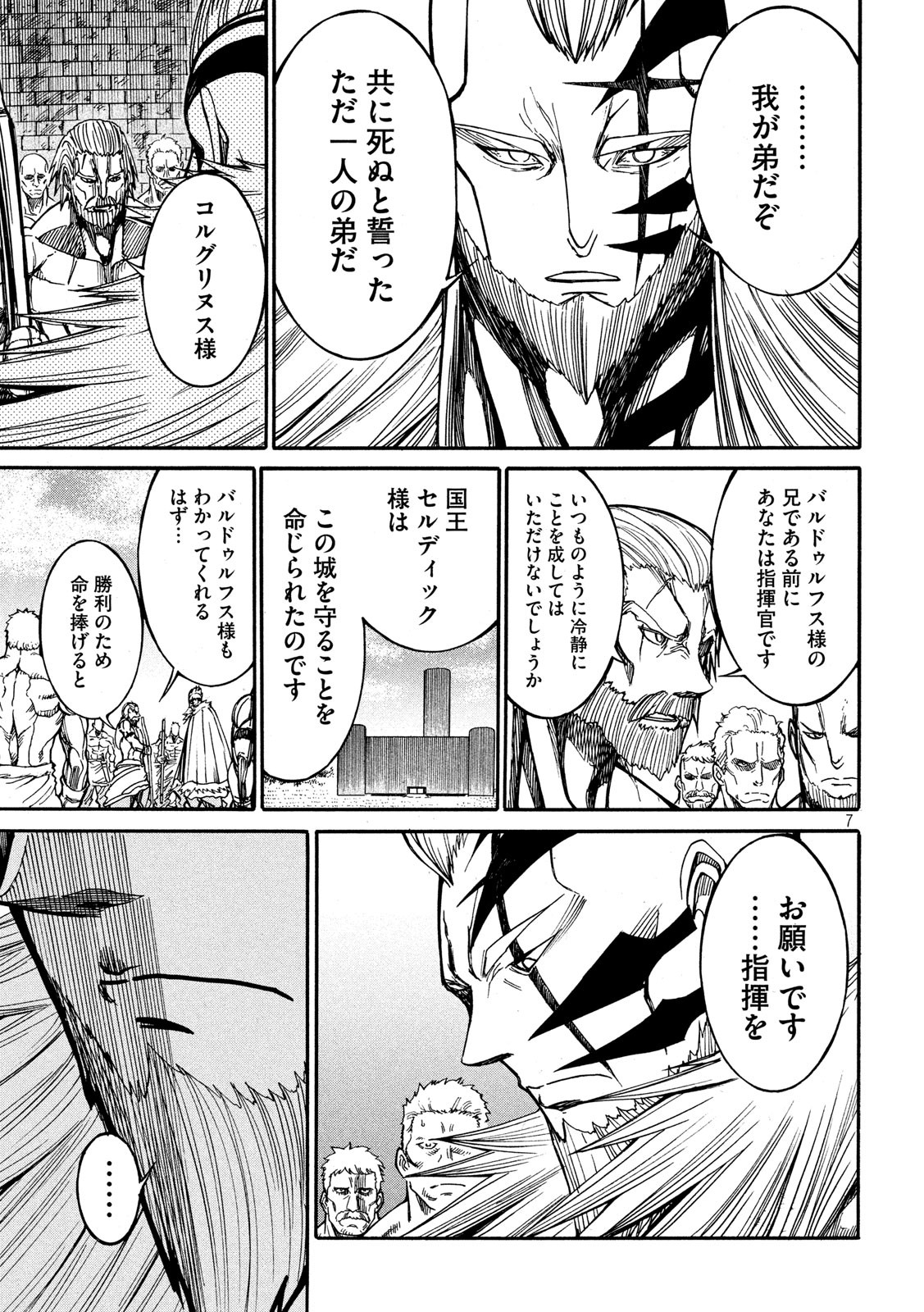 Minagoroshi no Arthur - Chapter 17 - Page 6