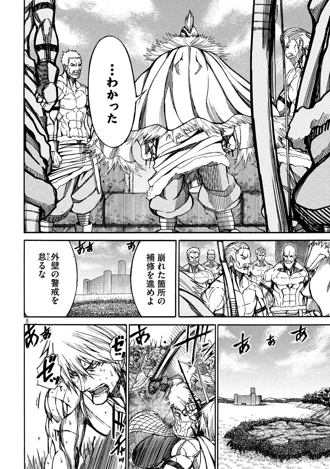 Minagoroshi no Arthur - Chapter 17 - Page 7