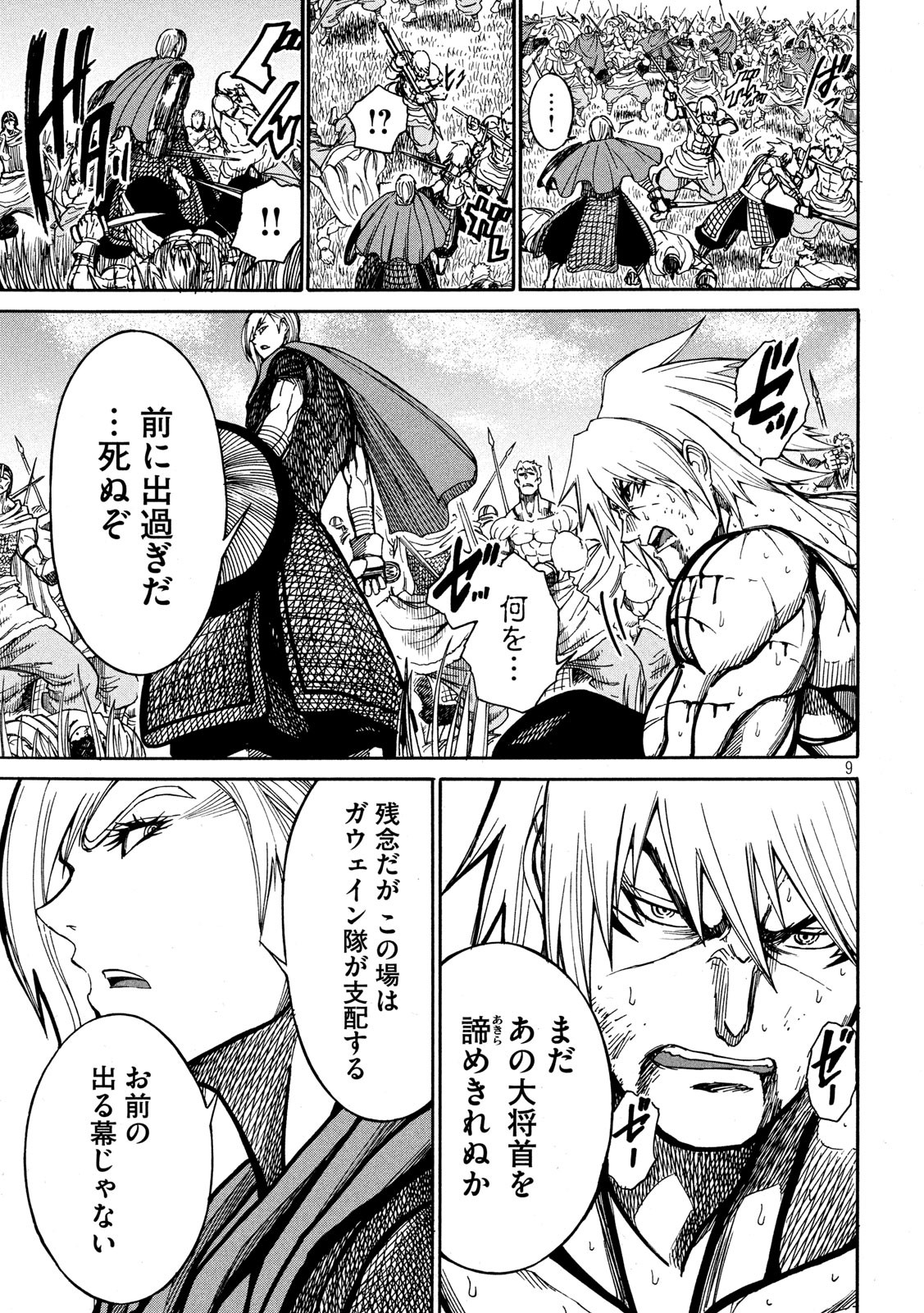 Minagoroshi no Arthur - Chapter 17 - Page 8