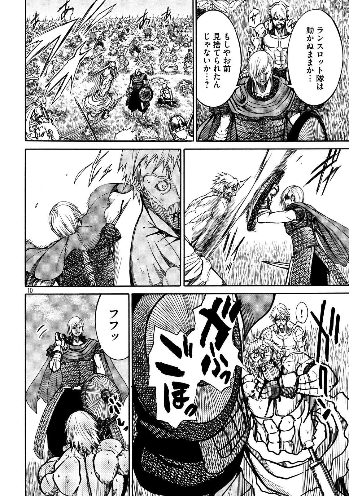 Minagoroshi no Arthur - Chapter 17 - Page 9