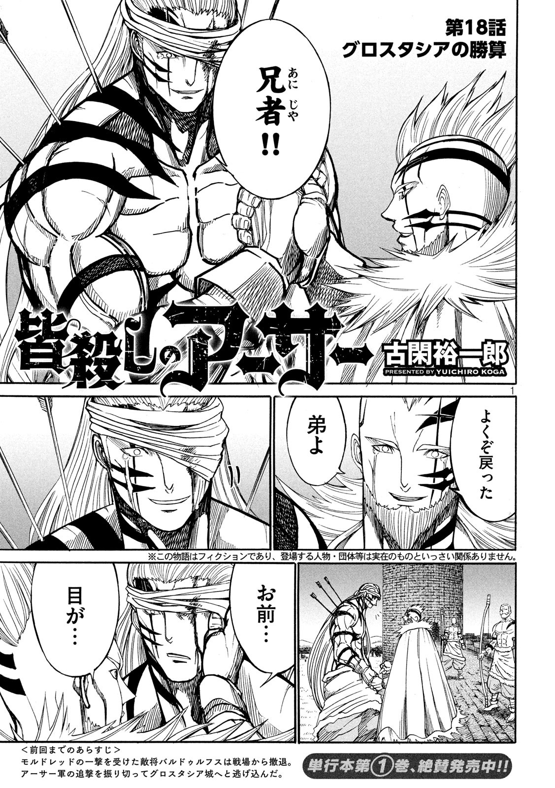 Minagoroshi no Arthur - Chapter 18 - Page 1