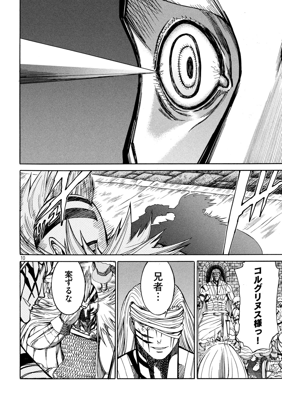 Minagoroshi no Arthur - Chapter 18 - Page 10