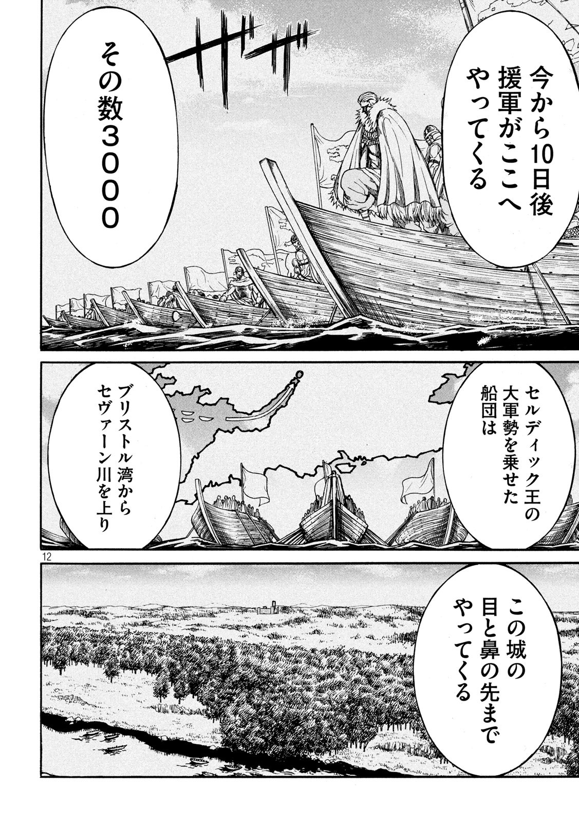Minagoroshi no Arthur - Chapter 18 - Page 12