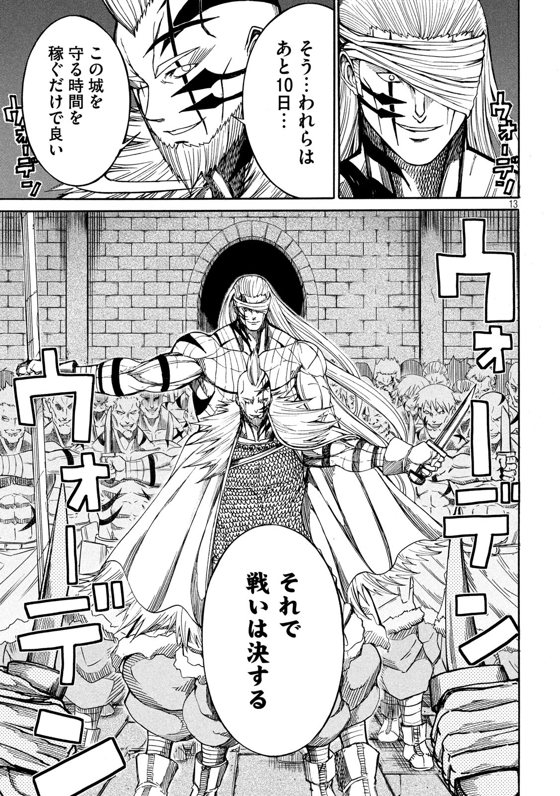 Minagoroshi no Arthur - Chapter 18 - Page 13