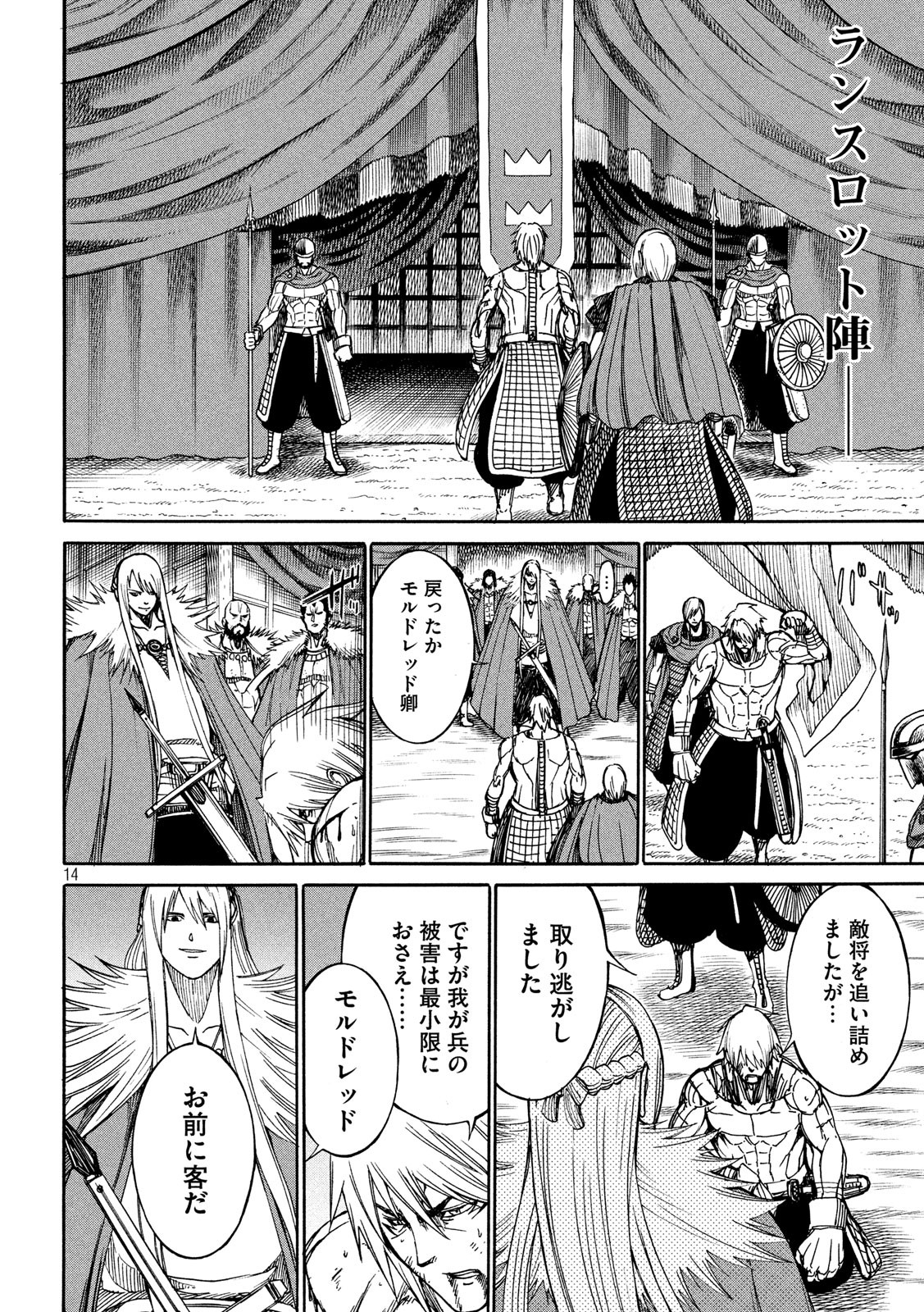 Minagoroshi no Arthur - Chapter 18 - Page 14