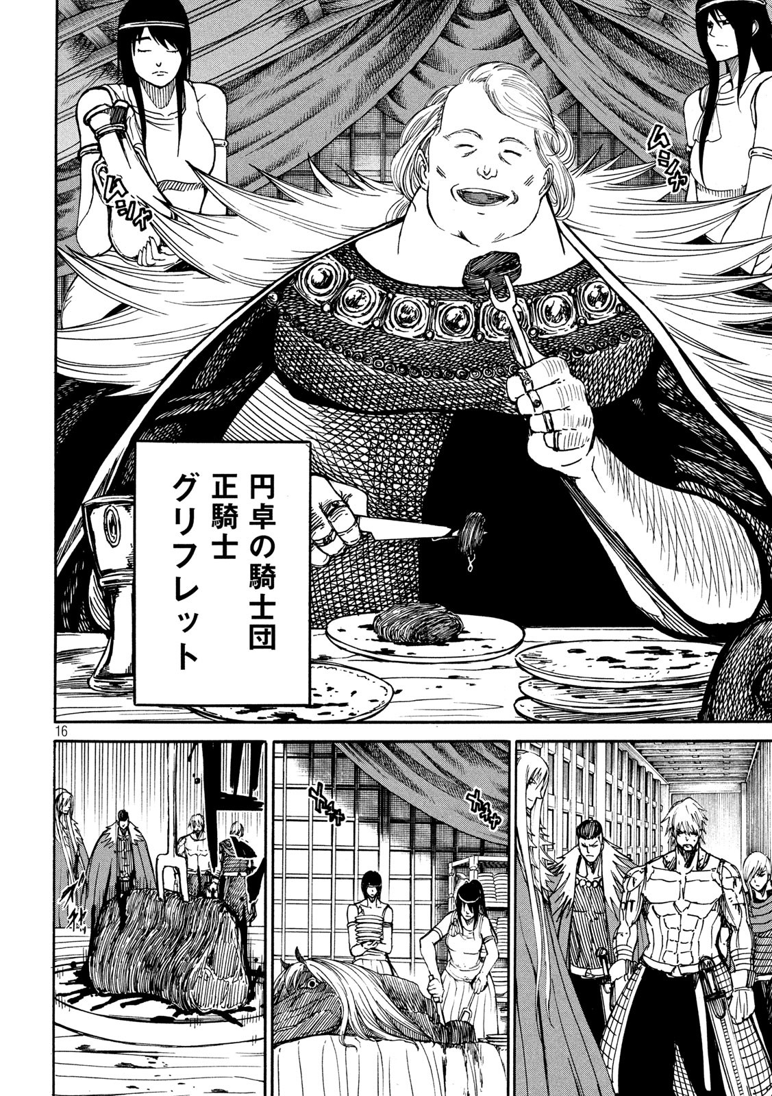 Minagoroshi no Arthur - Chapter 18 - Page 16