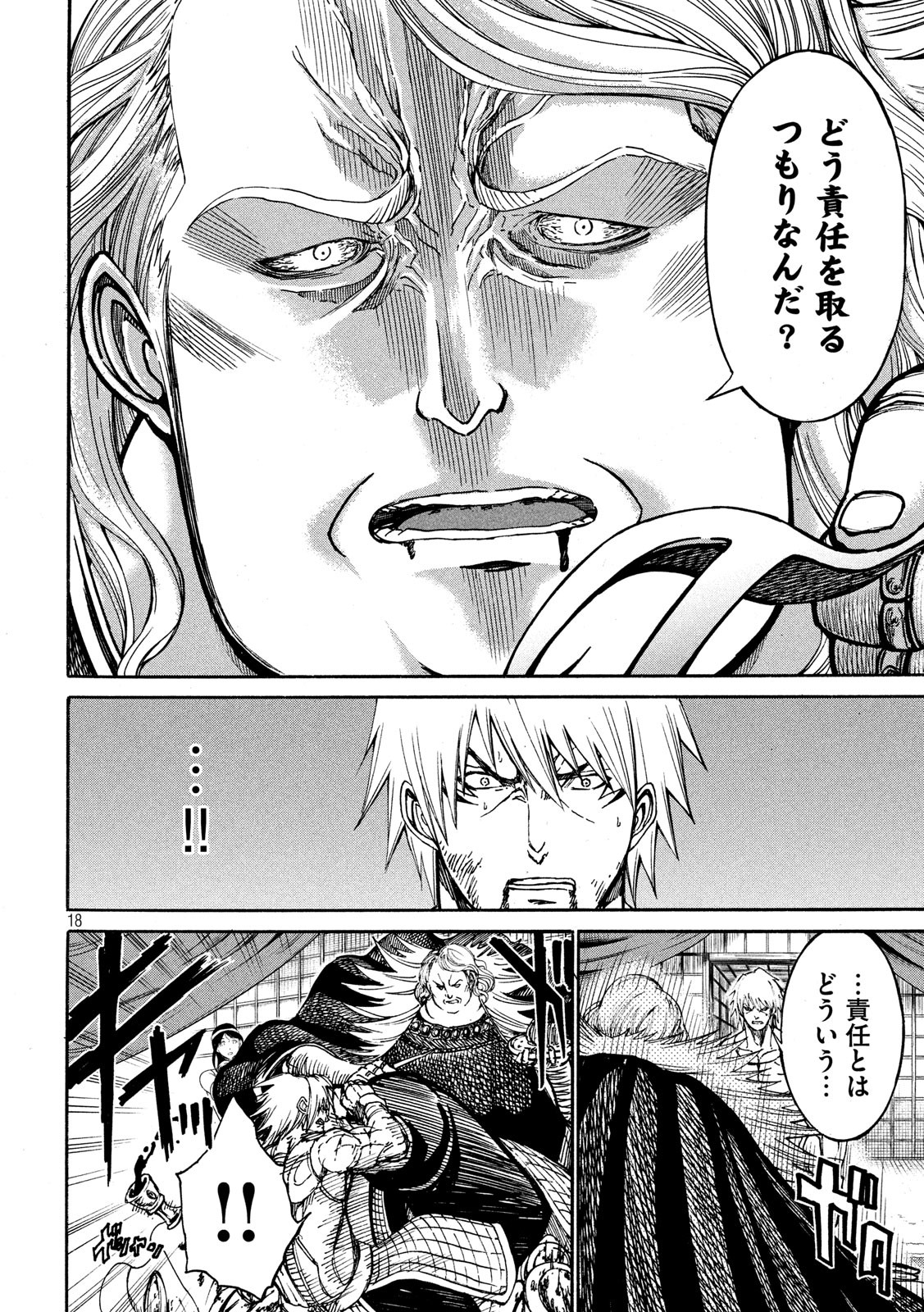 Minagoroshi no Arthur - Chapter 18 - Page 18