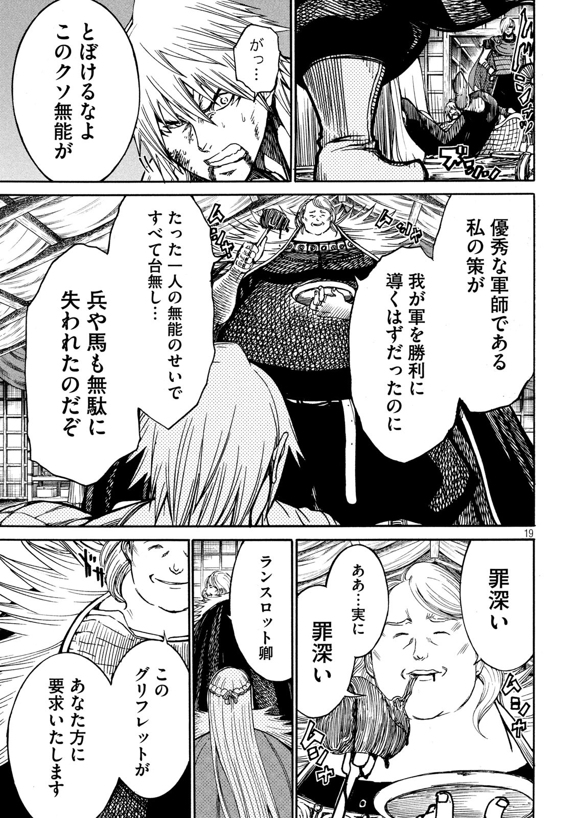 Minagoroshi no Arthur - Chapter 18 - Page 19