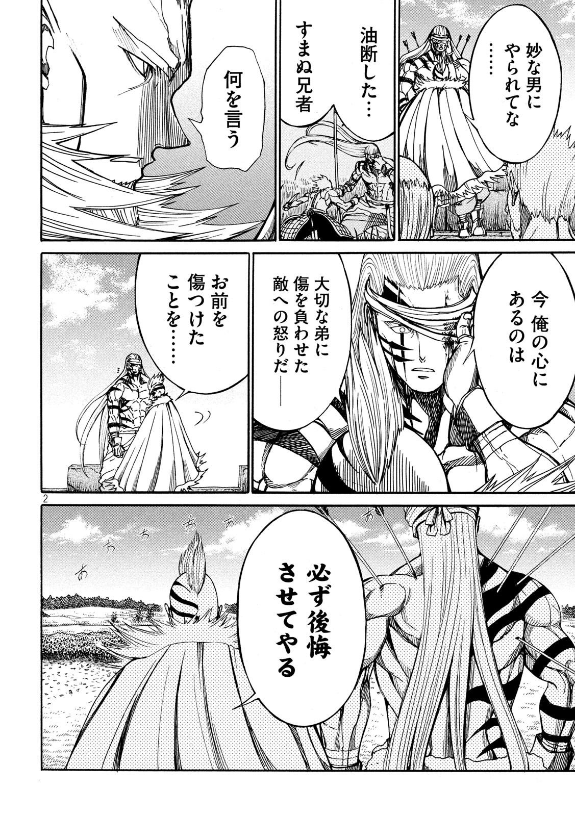 Minagoroshi no Arthur - Chapter 18 - Page 2