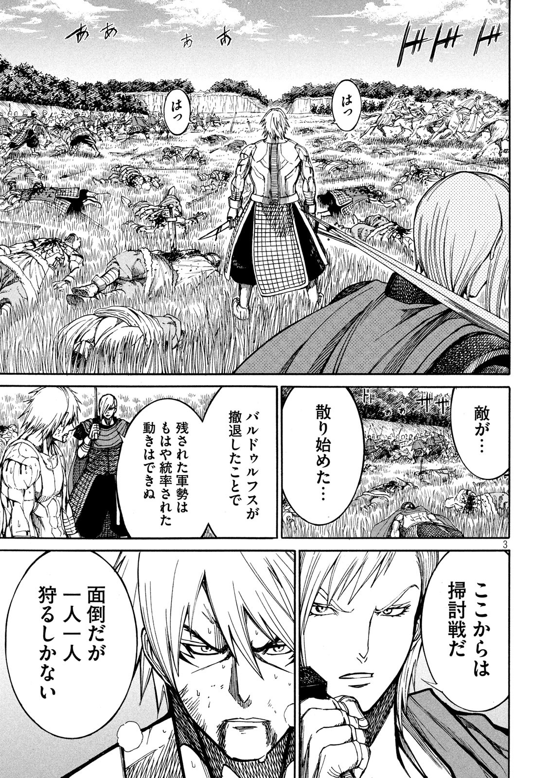 Minagoroshi no Arthur - Chapter 18 - Page 3