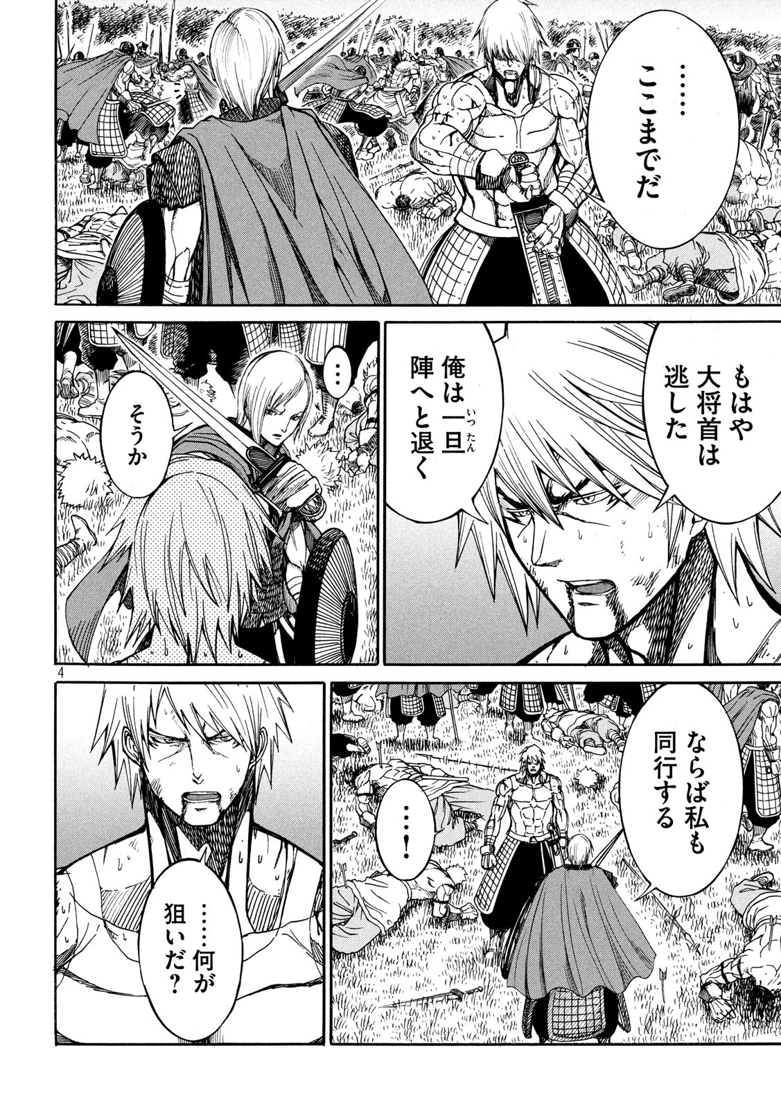 Minagoroshi no Arthur - Chapter 18 - Page 4