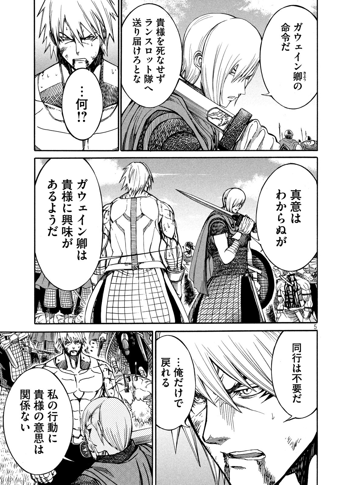 Minagoroshi no Arthur - Chapter 18 - Page 5