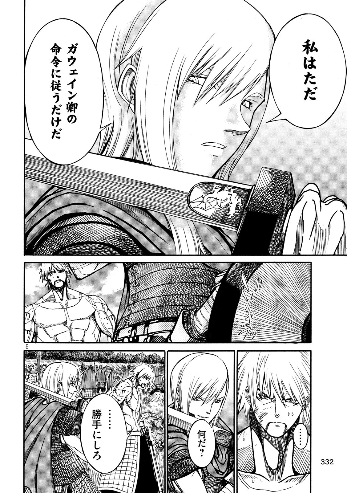 Minagoroshi no Arthur - Chapter 18 - Page 6