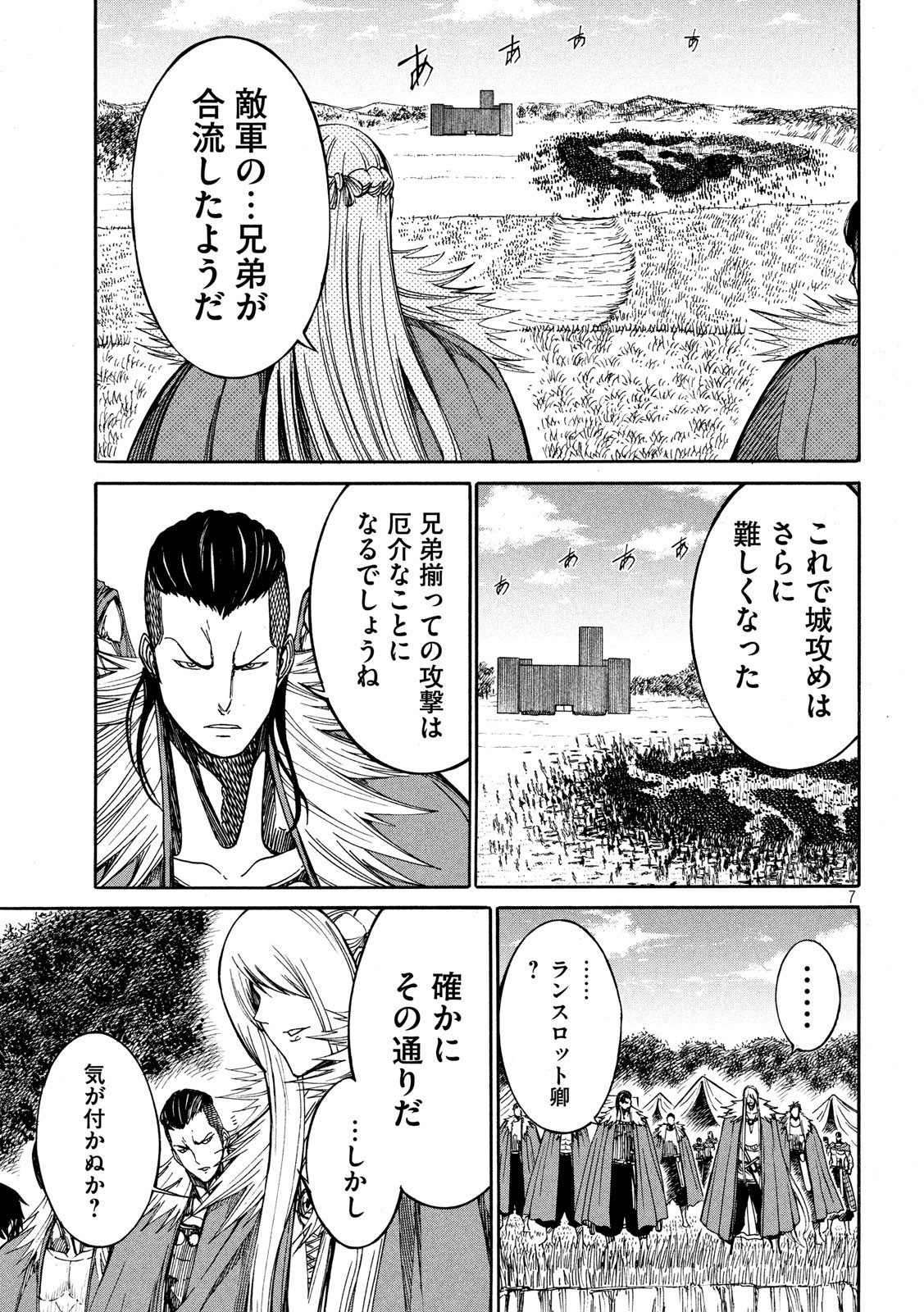 Minagoroshi no Arthur - Chapter 18 - Page 7