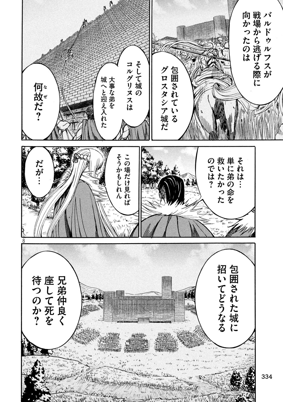 Minagoroshi no Arthur - Chapter 18 - Page 8