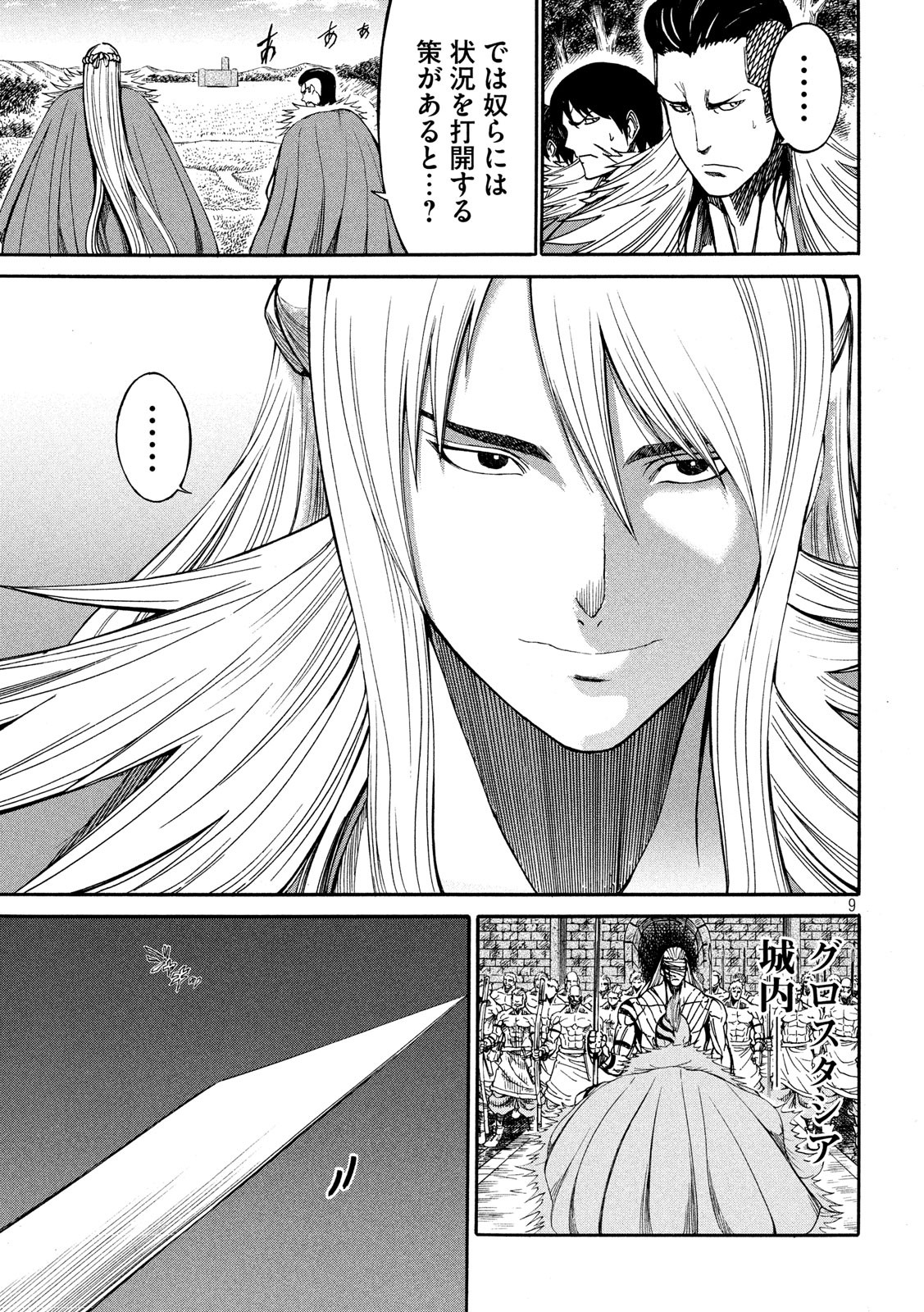 Minagoroshi no Arthur - Chapter 18 - Page 9