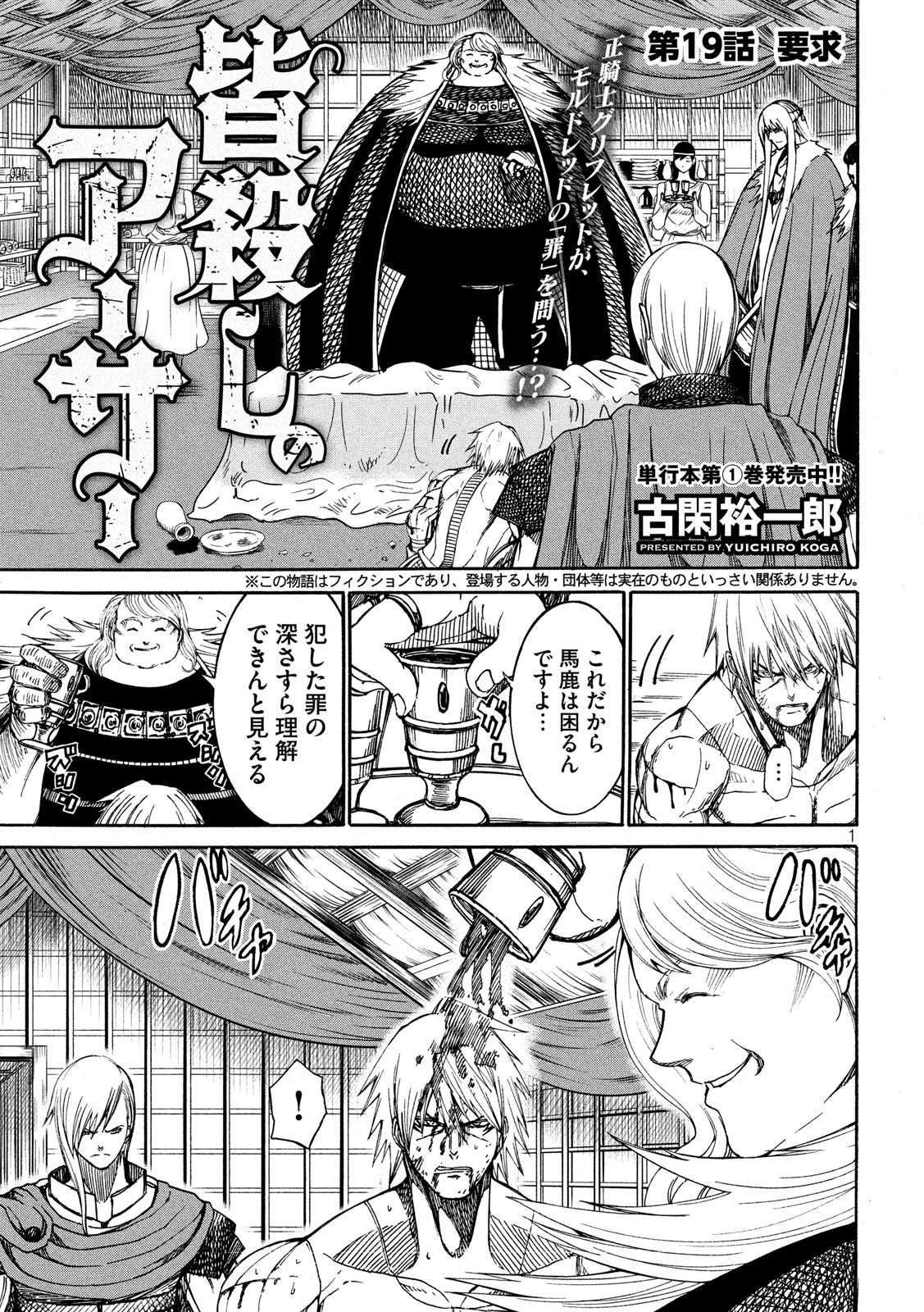 Minagoroshi no Arthur - Chapter 19 - Page 1