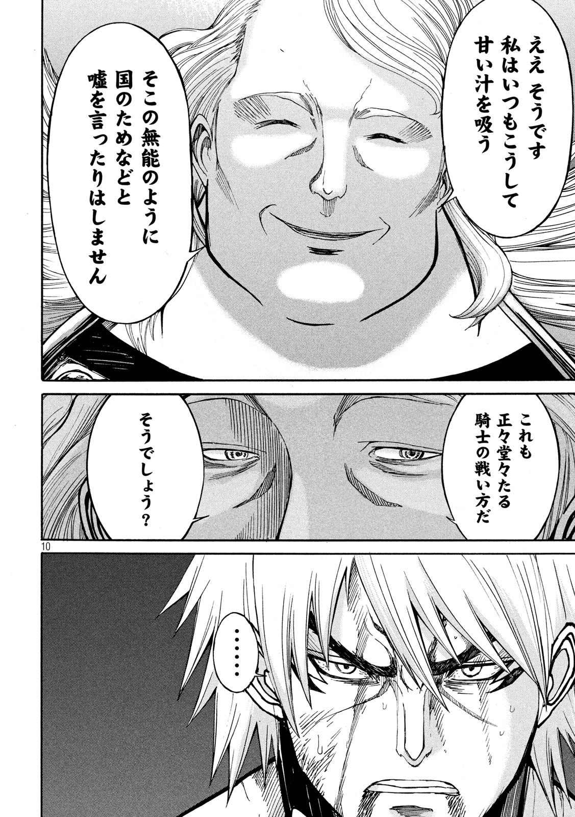 Minagoroshi no Arthur - Chapter 19 - Page 10