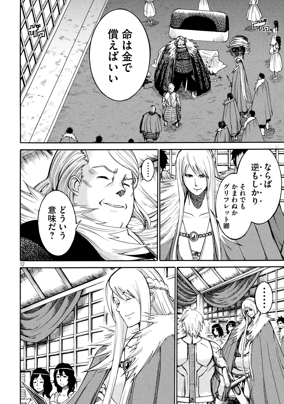 Minagoroshi no Arthur - Chapter 19 - Page 12