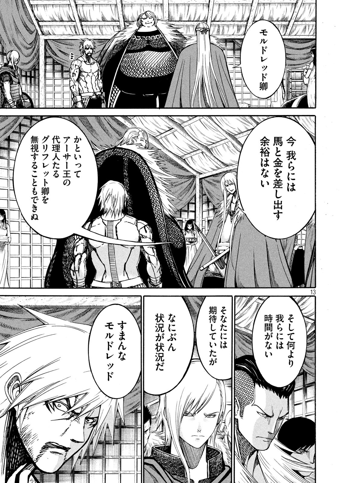 Minagoroshi no Arthur - Chapter 19 - Page 13