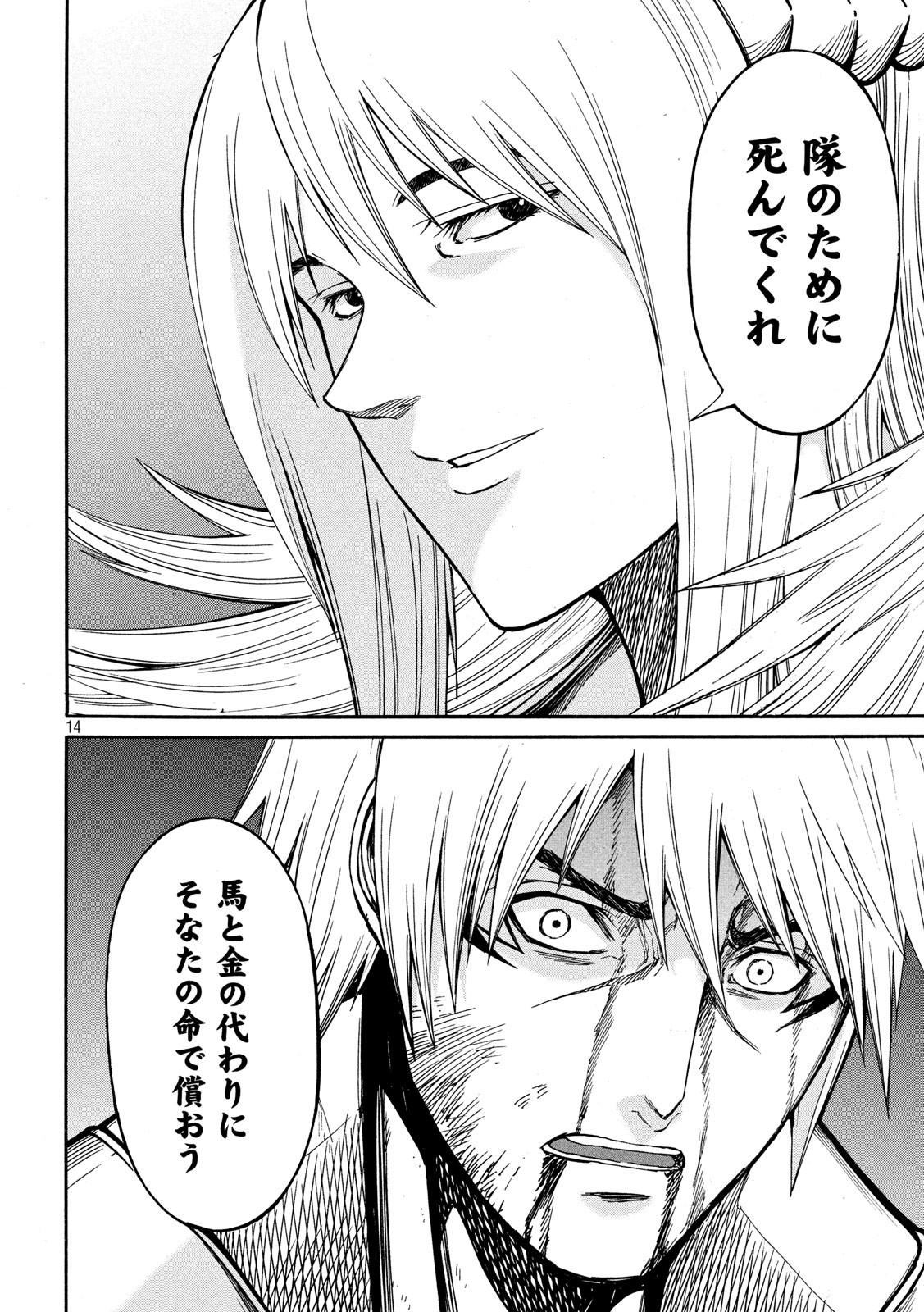 Minagoroshi no Arthur - Chapter 19 - Page 14