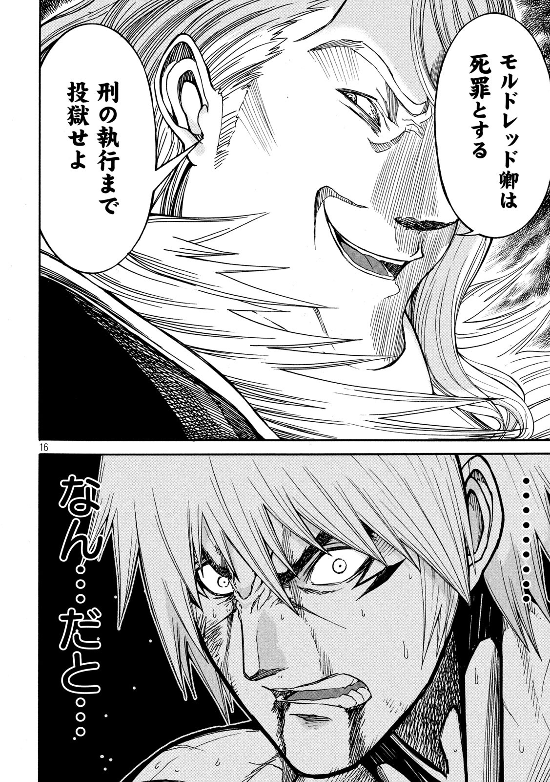 Minagoroshi no Arthur - Chapter 19 - Page 16