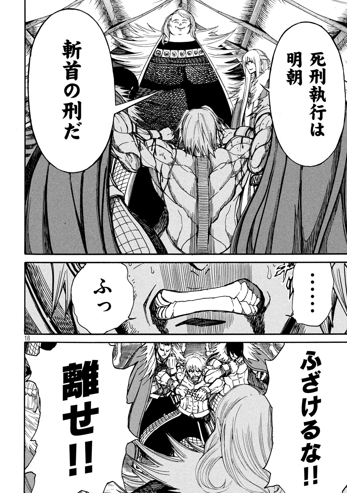 Minagoroshi no Arthur - Chapter 19 - Page 18