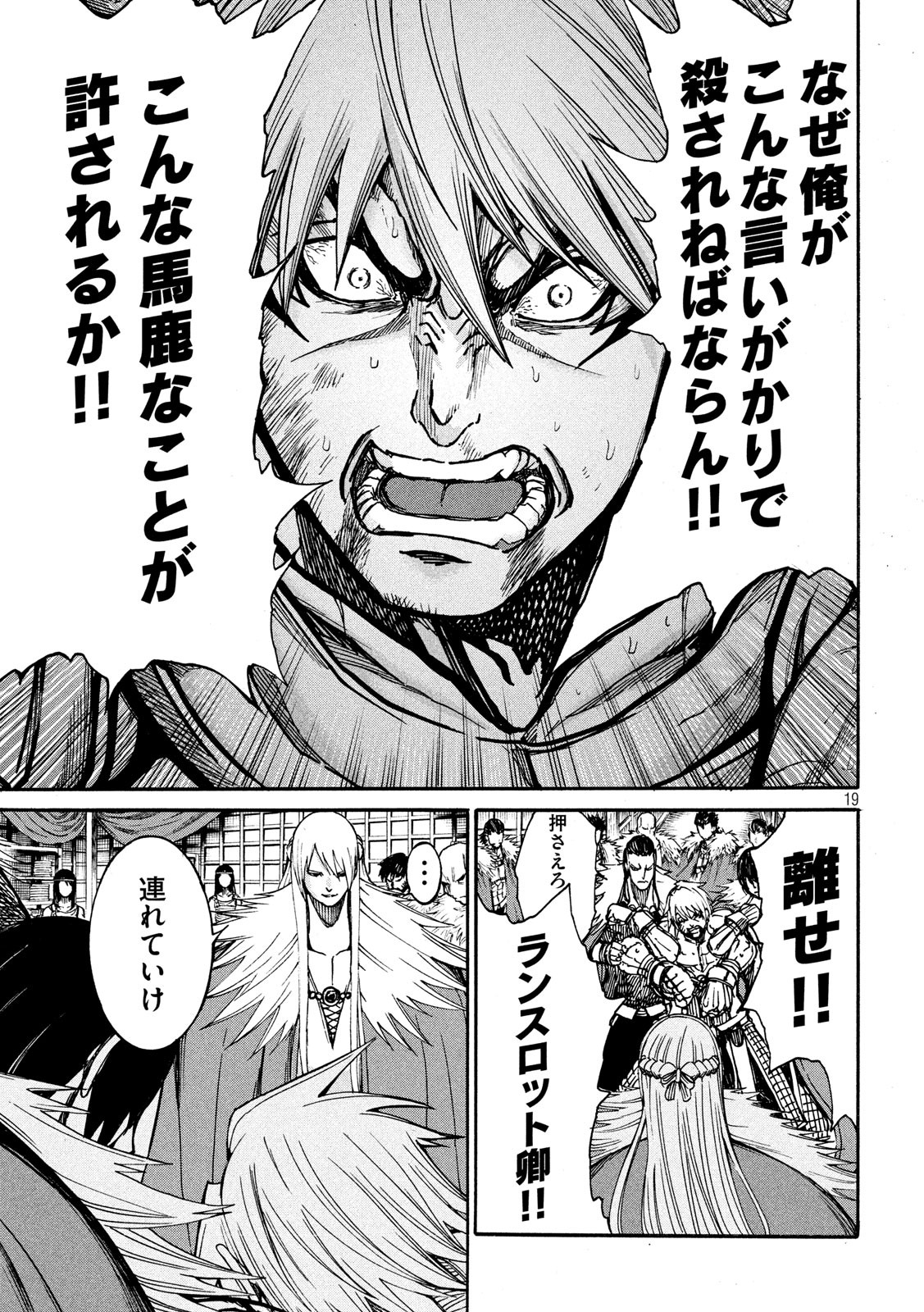 Minagoroshi no Arthur - Chapter 19 - Page 19