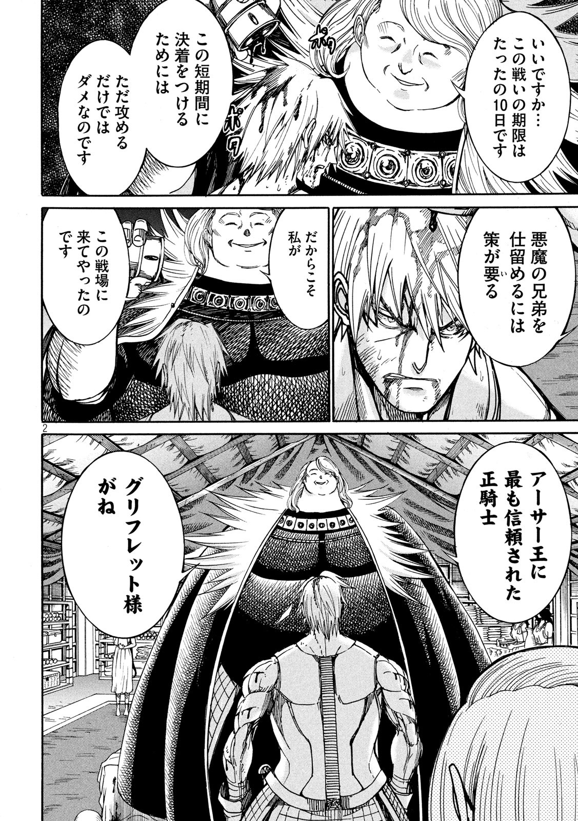 Minagoroshi no Arthur - Chapter 19 - Page 2