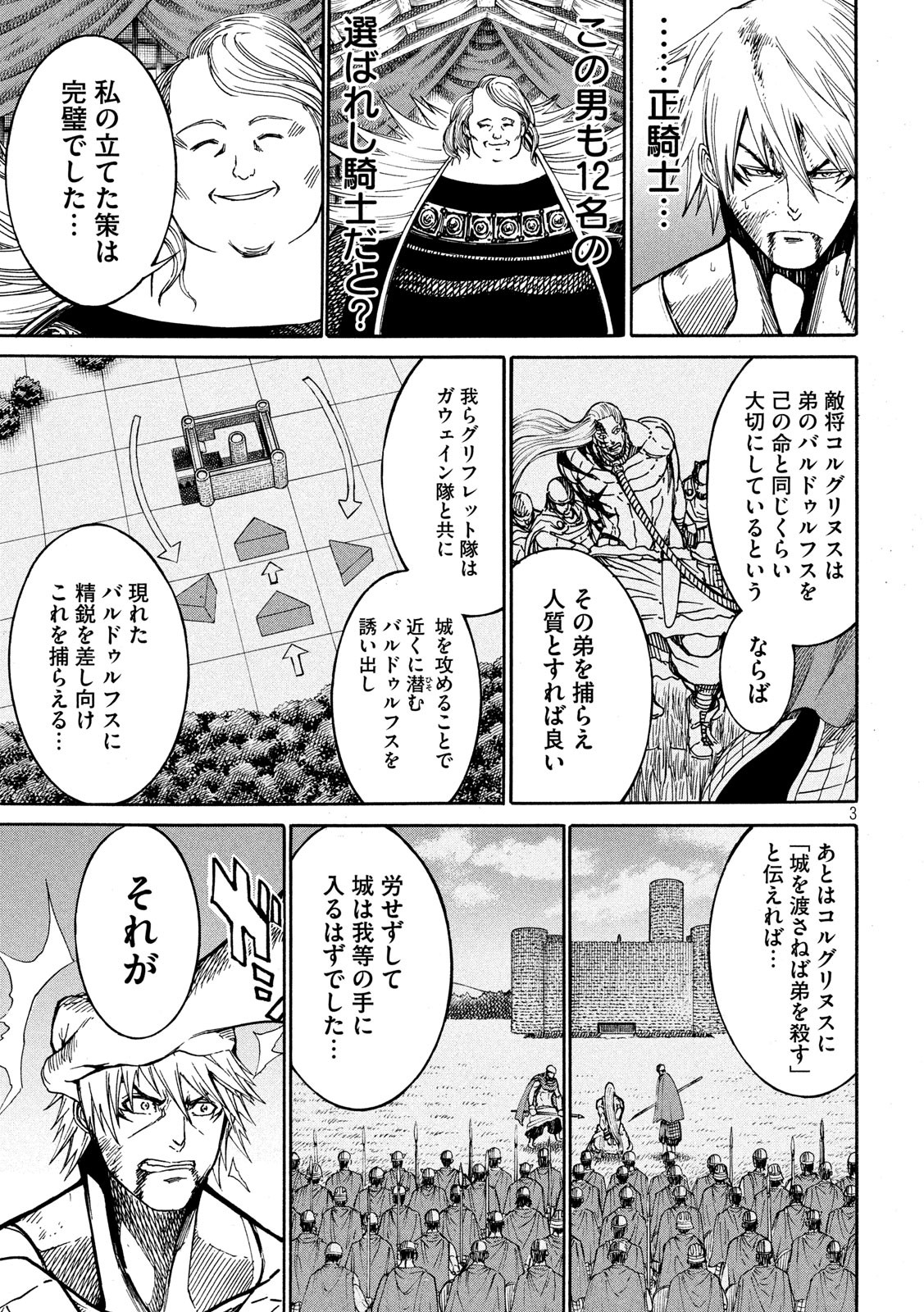 Minagoroshi no Arthur - Chapter 19 - Page 3