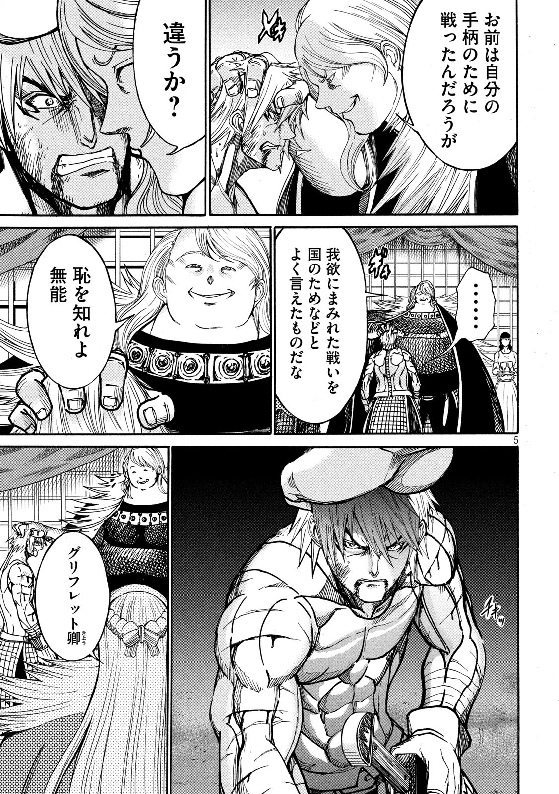 Minagoroshi no Arthur - Chapter 19 - Page 5