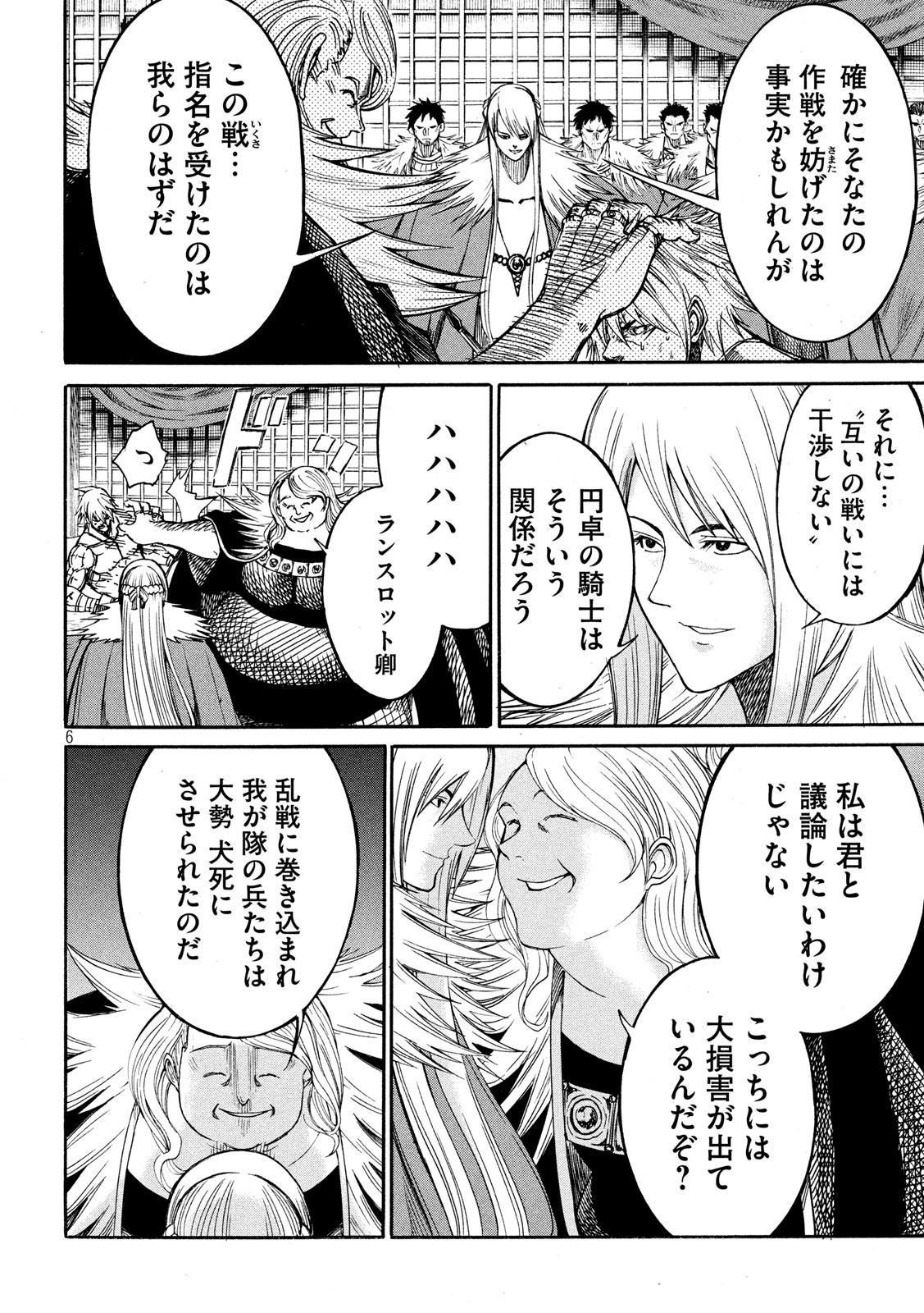 Minagoroshi no Arthur - Chapter 19 - Page 6