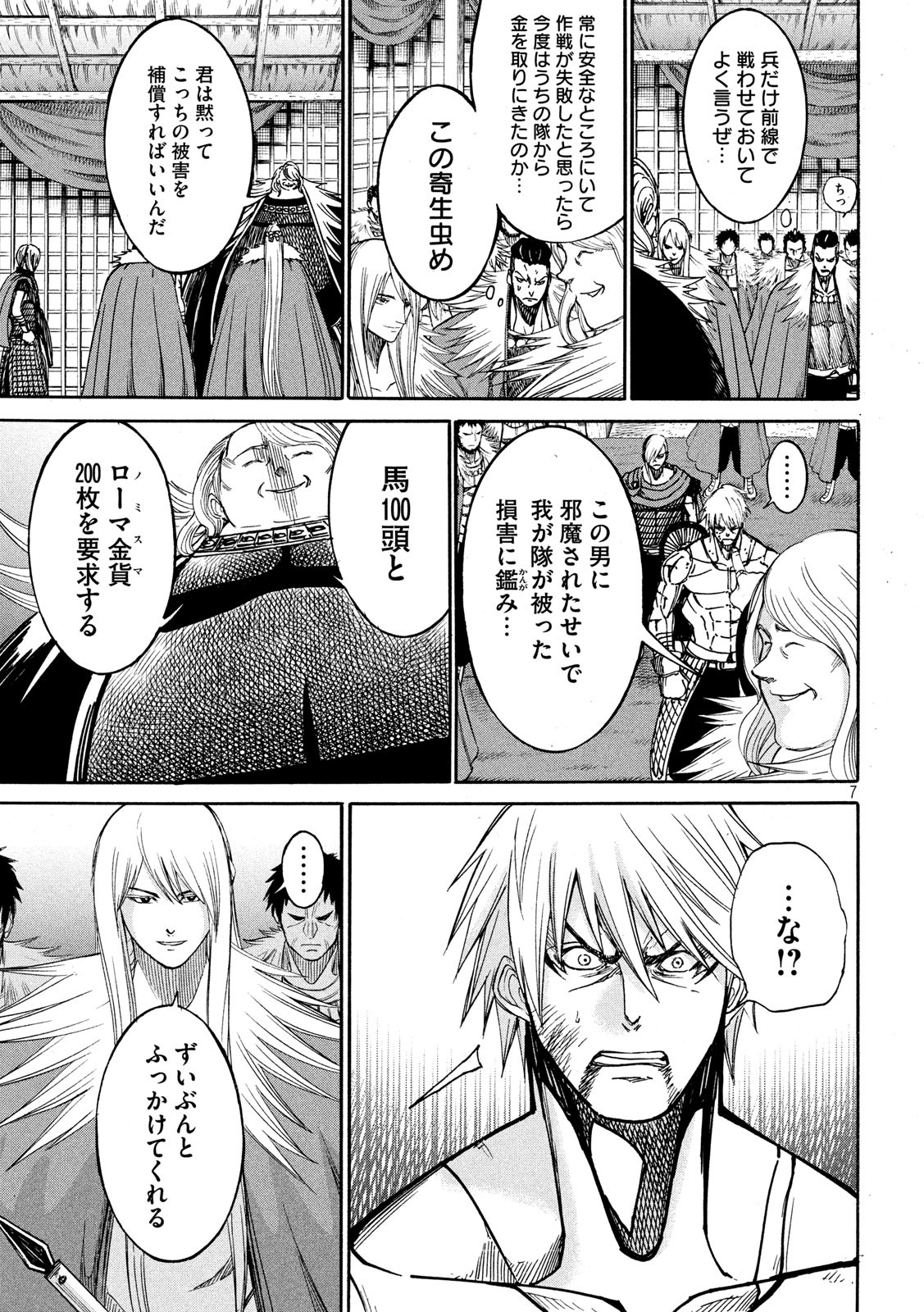 Minagoroshi no Arthur - Chapter 19 - Page 7