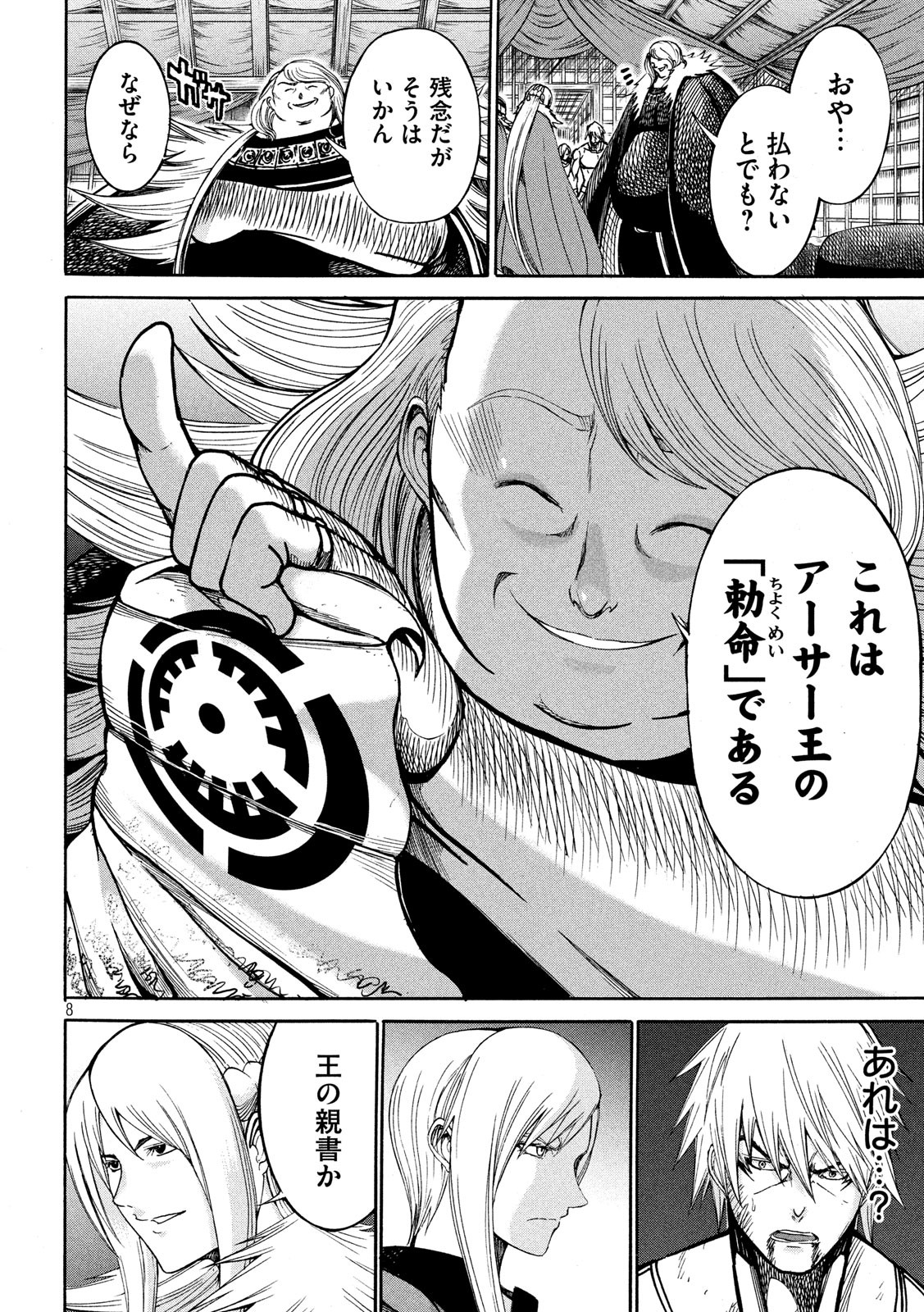 Minagoroshi no Arthur - Chapter 19 - Page 8