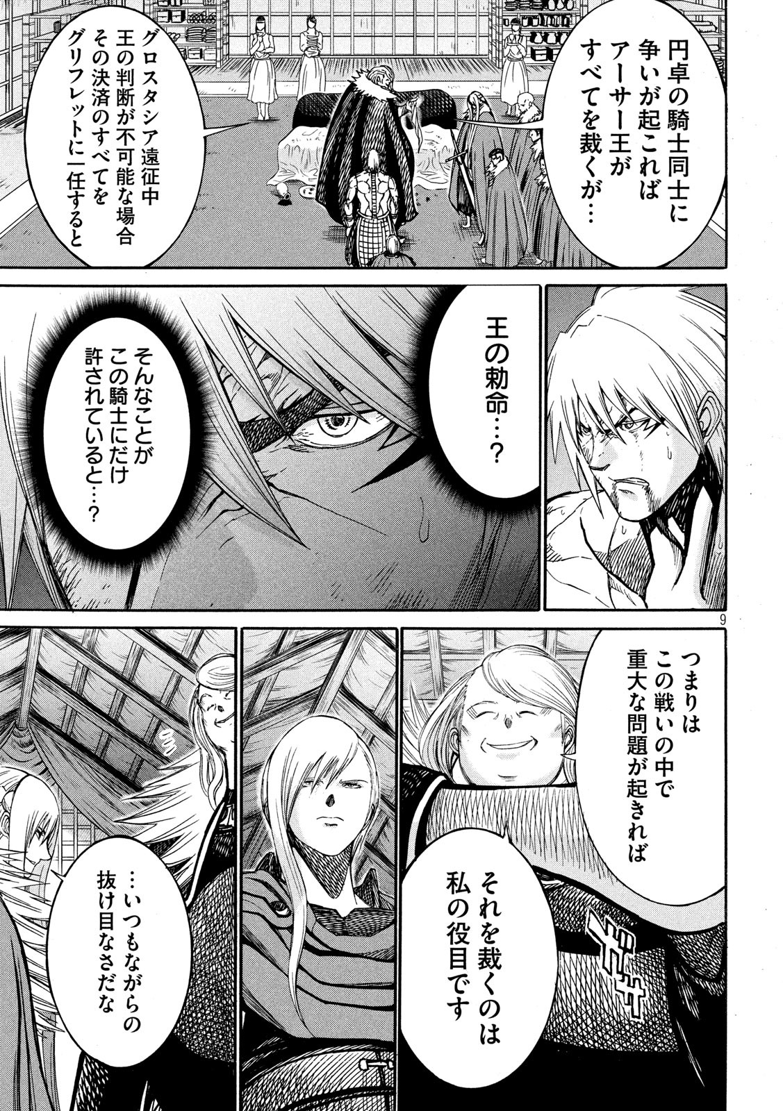 Minagoroshi no Arthur - Chapter 19 - Page 9